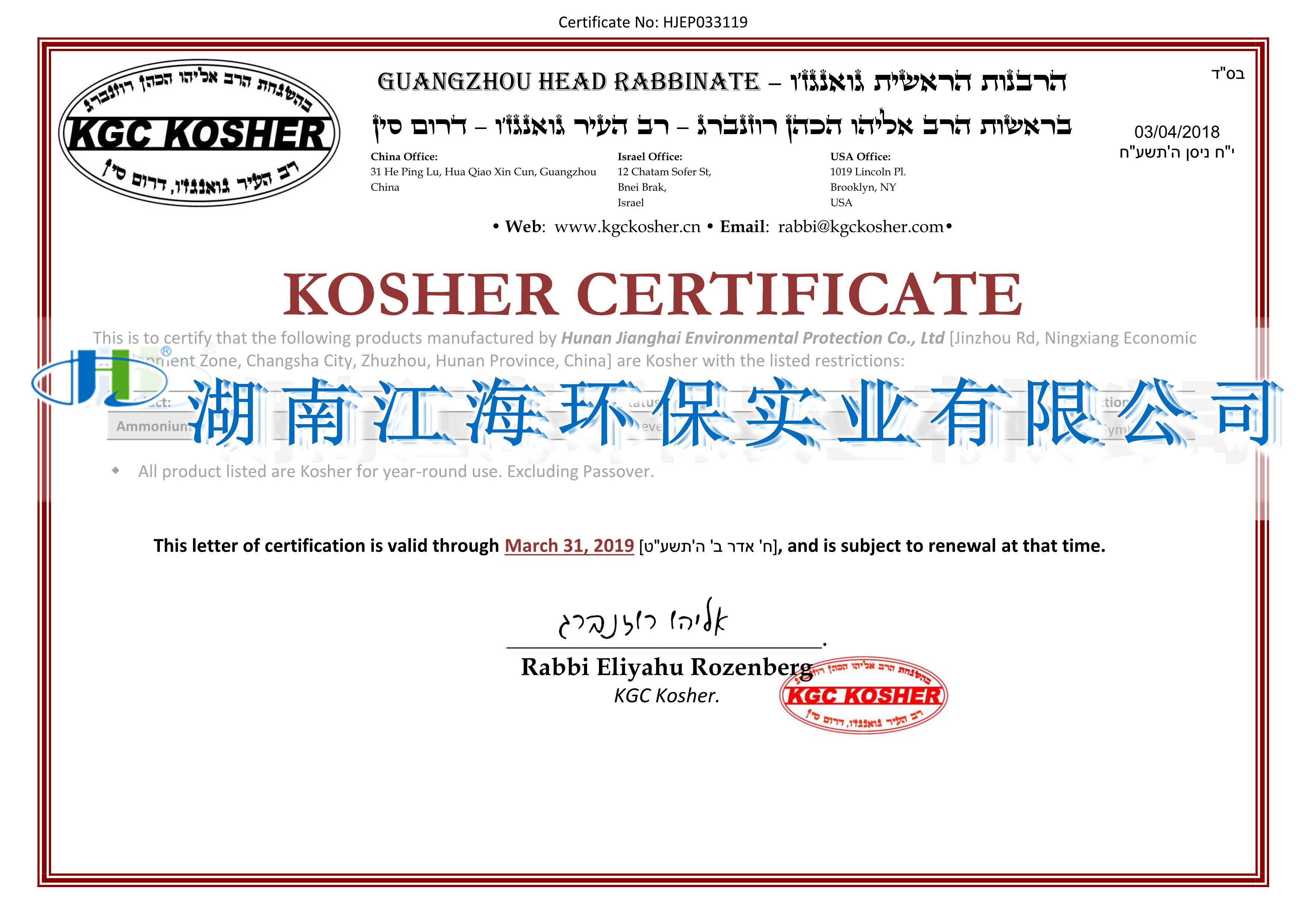 湖南江海环保KOSHER认证圆满完成验厂