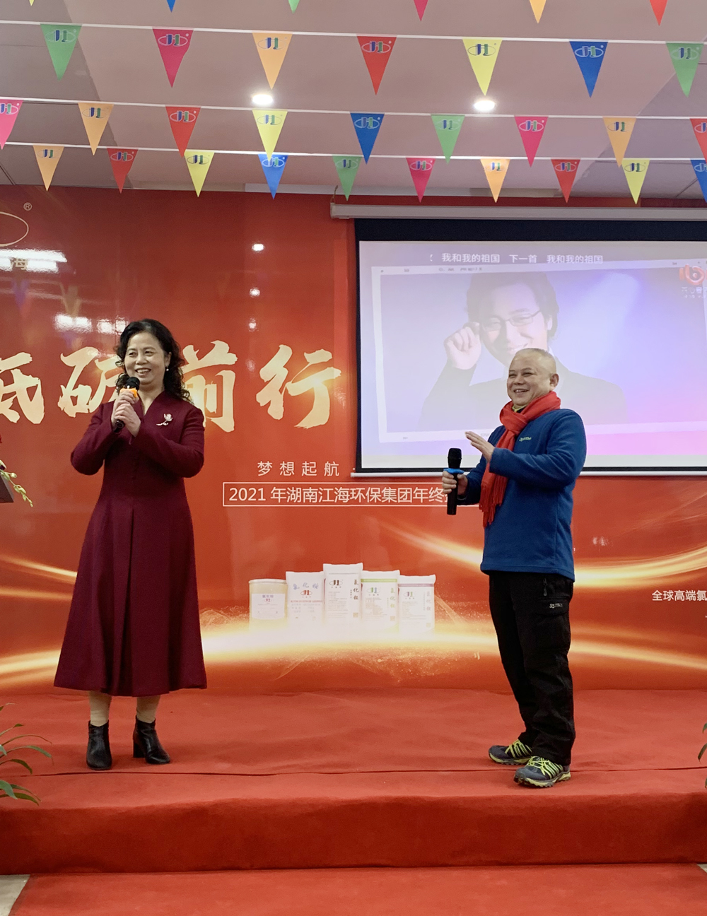 湖南江海2021年终总结表彰会隆重举行