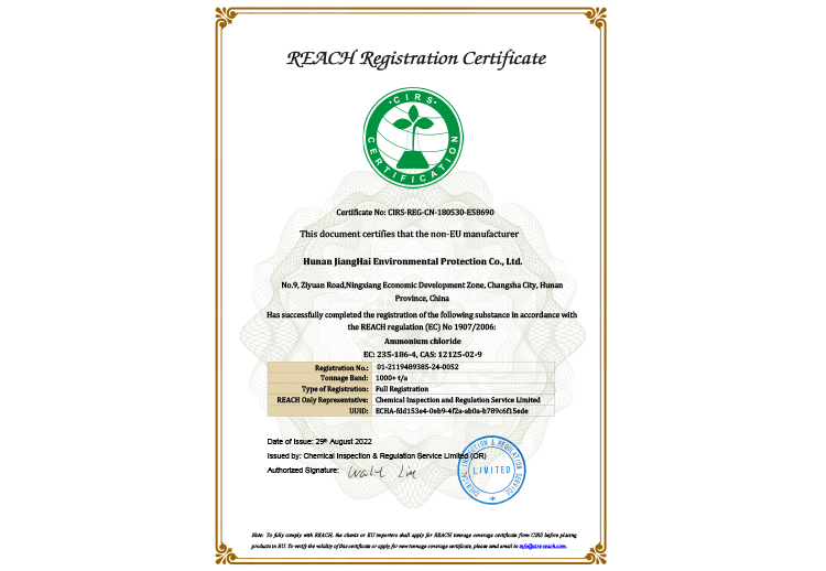 REACH注册认证