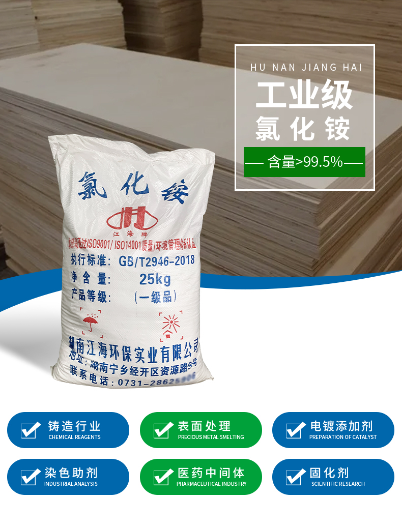 工业级氯化铵 工业级氯化铵