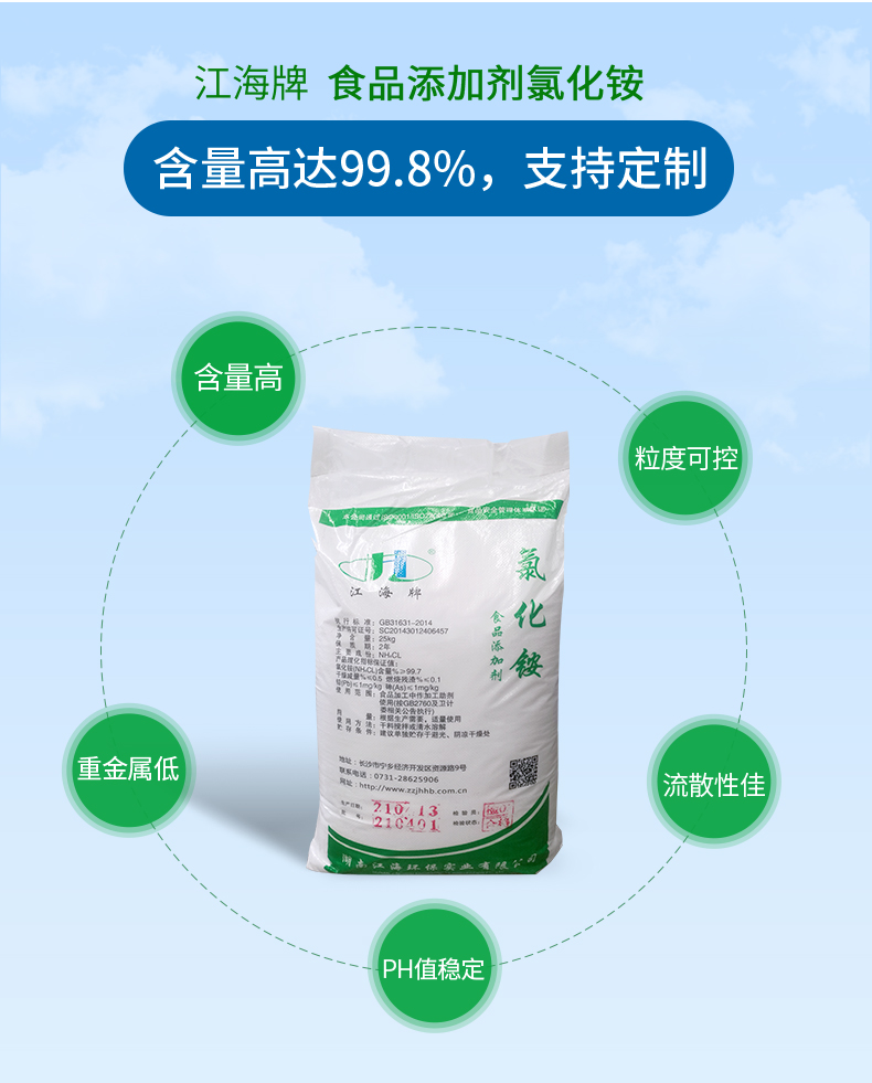 食品添加剂氯化铵 食品添加剂氯化铵