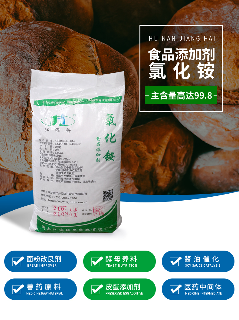 食品添加剂氯化铵 食品添加剂氯化铵