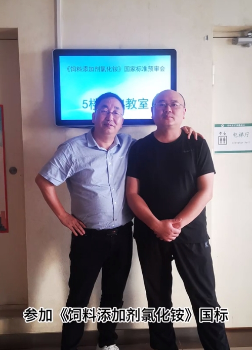 2024年湖南江海再担“饲料添加剂氯化铵”新国标起草重任！